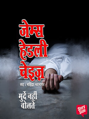 cover image of Murde Nahi Bolte